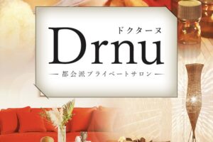 『ドクターヌ(Drnu)』体験談。