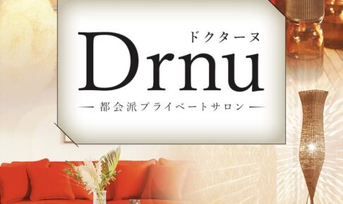 『ドクターヌ(Drnu)』体験談。