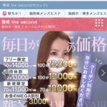 『雅姫 the second』のメンズエステ体験談