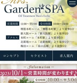 ミセスガーデンスパ（Mrs.Garden SPA）