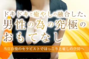 『癒しおん』のメンズエステ体験談