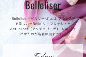 『ベルリーゼ(Belleliser)』のメンズエステ体験談