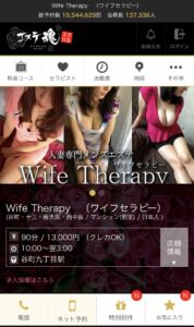 『ワイフセラピー(Wife Therapy)』体験談。