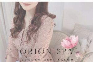 『オリオンスパ(ORION SPA)』体験談。