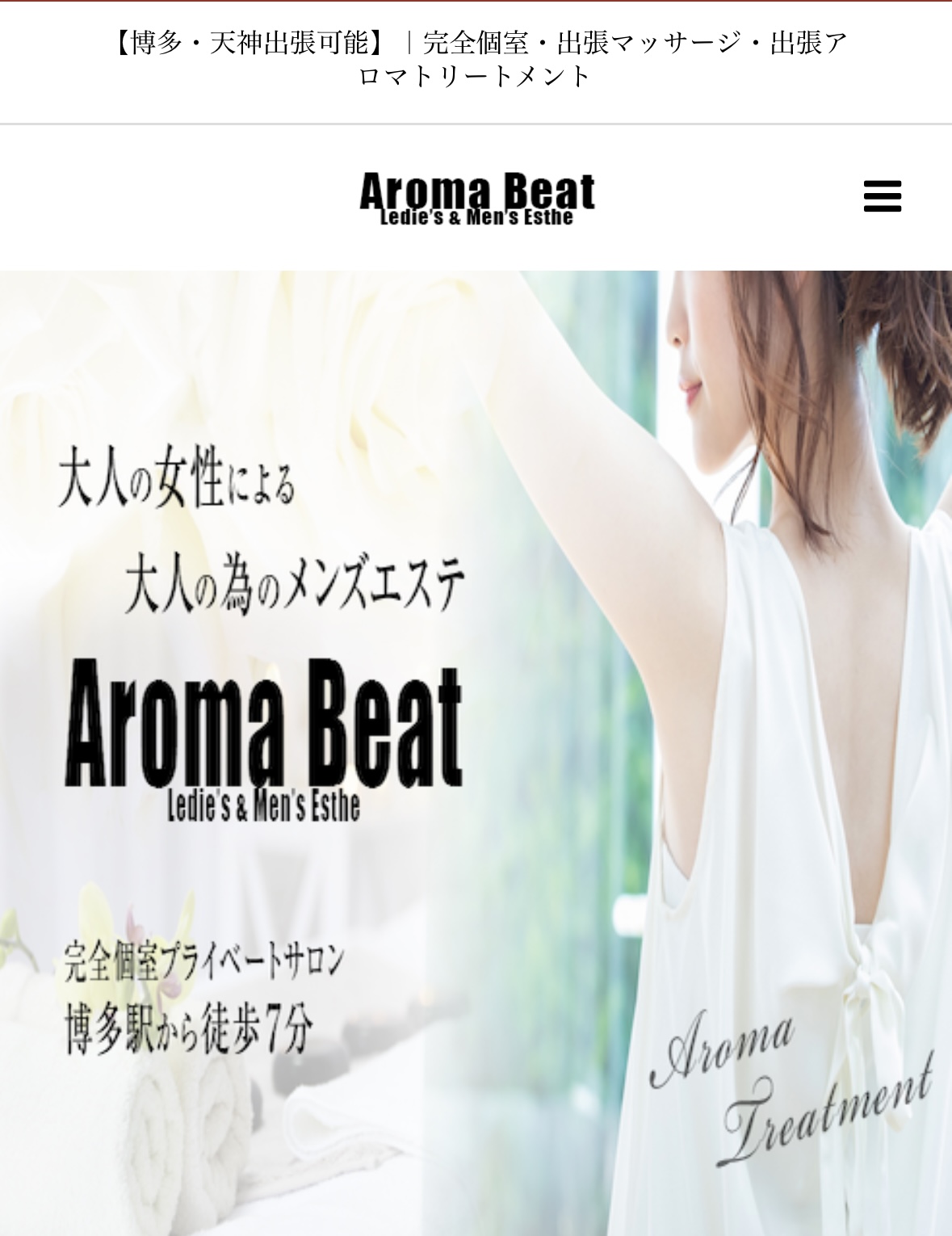 『アロマベスト(Aroma Ｂeat)』体験談。