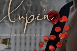 『ルパン(Lupin)』体験談。