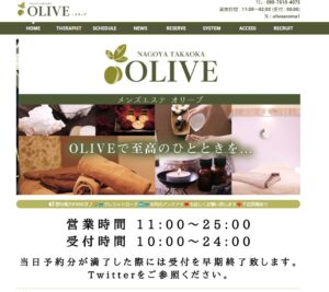 『オリーブ(OLIEVE)』体験談。