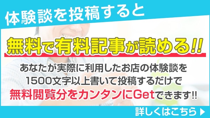 無料で有料記事が読める！体験談を投稿！