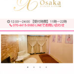 Screenshot 20220810 1620582 ‣ 男のお得情報局-全国のメンズエステ体験談投稿サイト- Screenshot 20220810 1620582