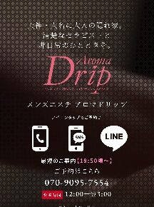 『アロマドリップ(Aroma Drip)』体験談。