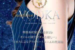 『マダムウォッカ(madame VODKA)』体験談。