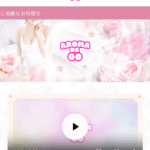 『小倉メンズエステ〜AROMA DE GO～アロマでゴー～』のメンズエステ体験談