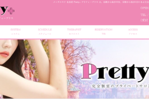 プリティープラスPretty+のトップページ画像