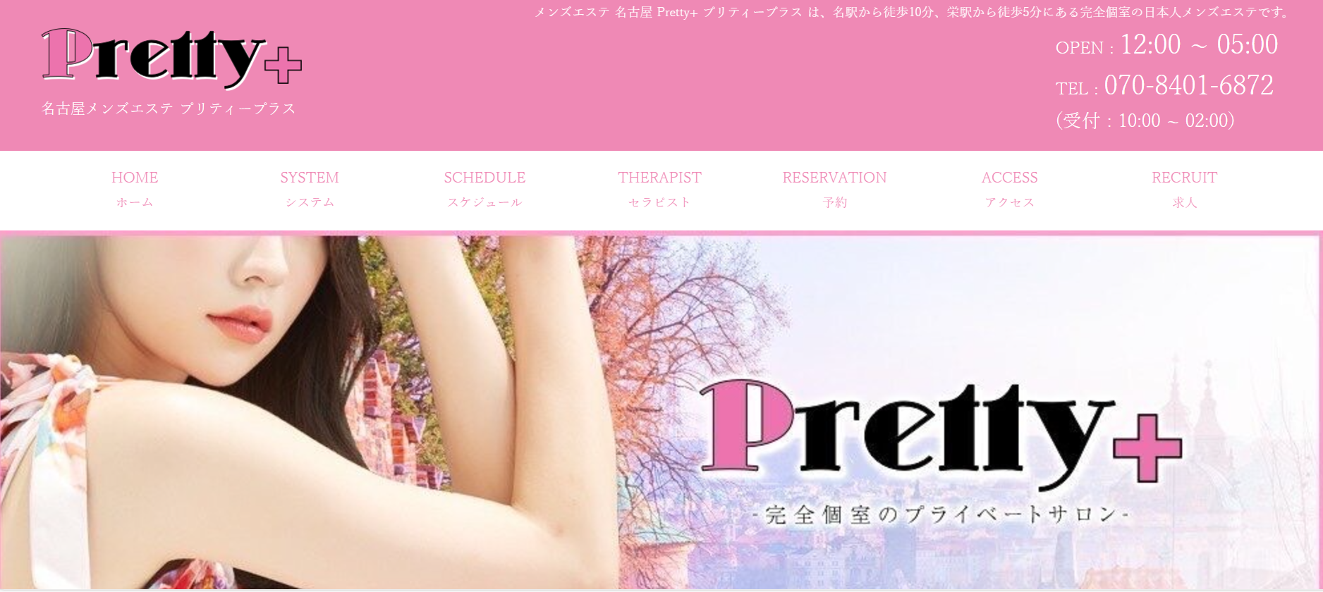 プリティープラスPretty+のトップページ画像