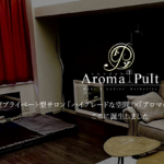 アロマプルトAromaPultのトップページ画像