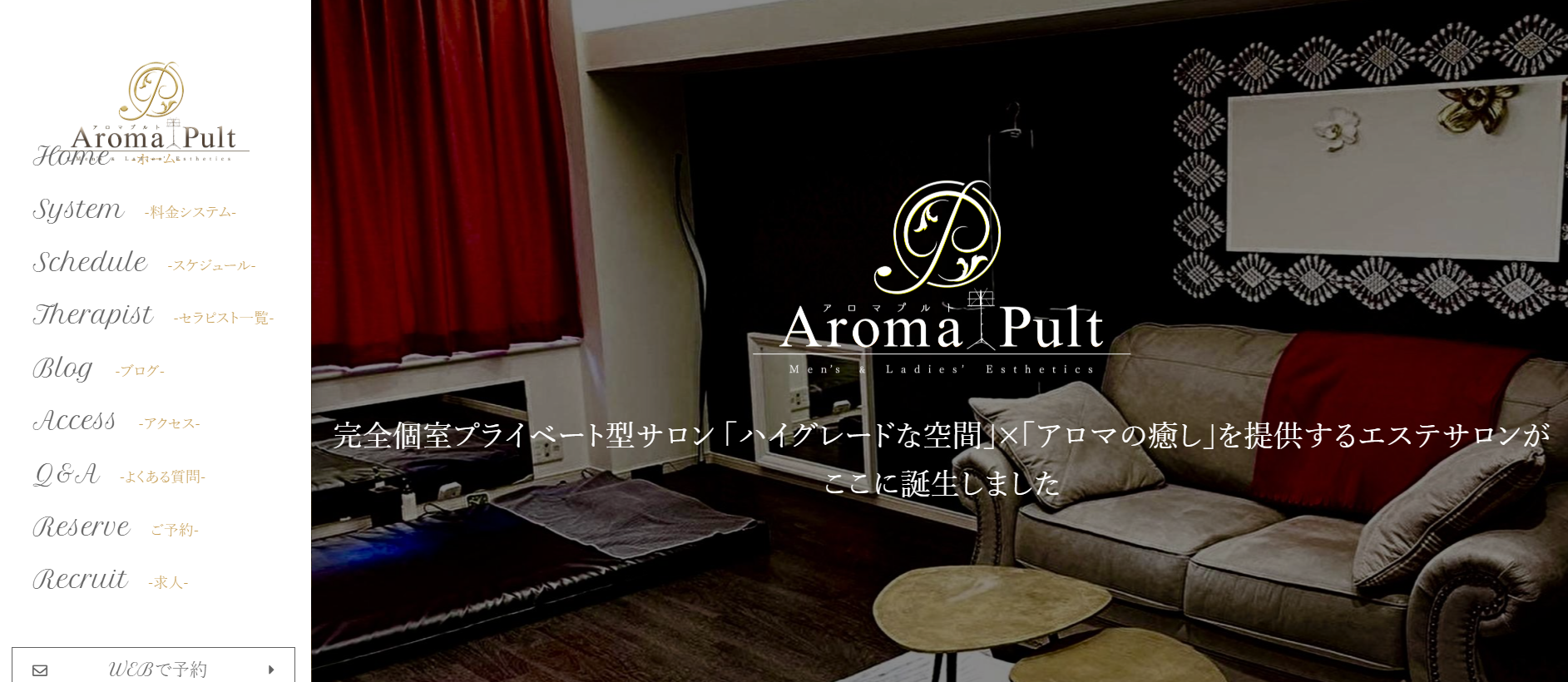 アロマプルトAromaPultのトップページ画像