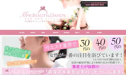 のトップページ画像Mrs.Beauty&Dandy