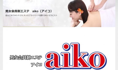 aiko