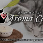 aromacats