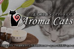 aromacats