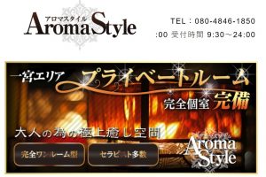 aromastyle