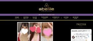 『アベイユ(Abeille)』のメンズエステ体験談