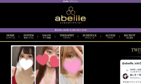 『アベイユ(Abeille)』のメンズエステ体験談