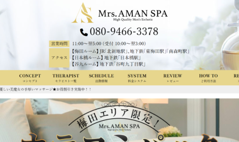 ミセスアマンスパMrsAMAN SPAのトップページ画像