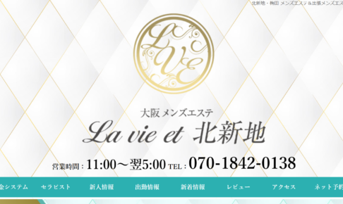 ラヴィエLa vie etのトップページ画像