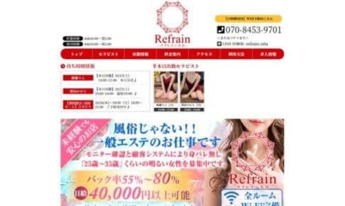 リフレイン（Refrain）大分のトップページ画像