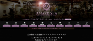 アメイズスパ(Amaze SPA)前橋店のトップページ画像