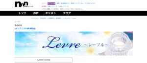 『レーブル(Levre)』のメンズエステ体験談