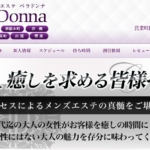 『ベラドンナ(Bella Donna)』体験談。