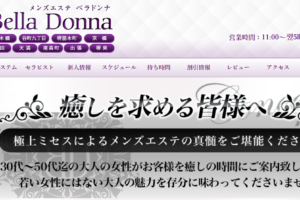 『ベラドンナ(Bella Donna)』体験談。