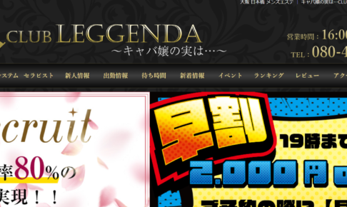 キャバ嬢の実はクラブレジェンダCLUB LEGGENDAのトップページ画像