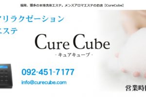 curecube