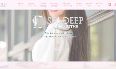 スパディープSPA DEEPのトップページ画像