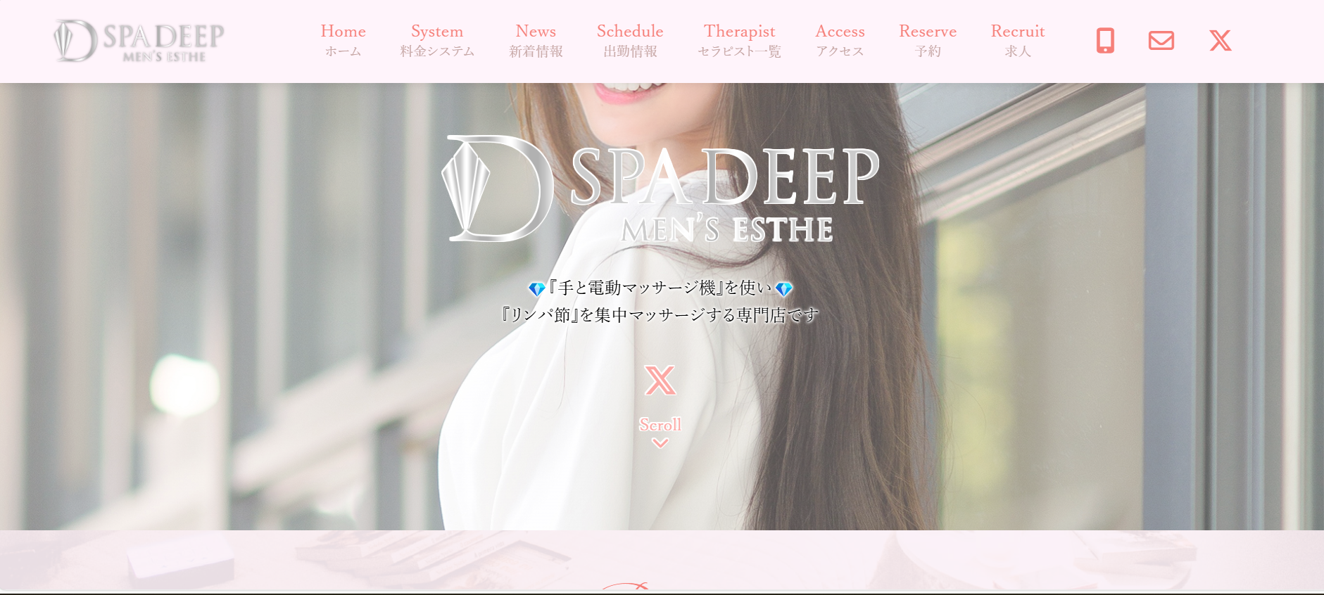 スパディープSPA DEEPのトップページ画像