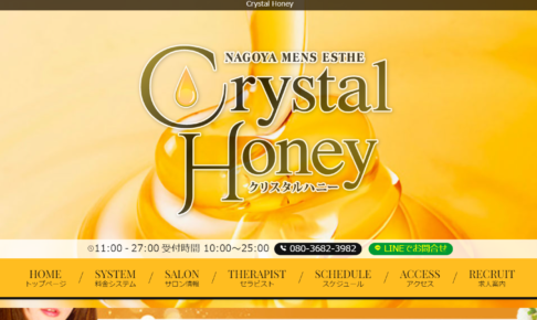 クリスタルハニー(Crystal Honey)のトップページ画像