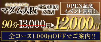 大阪府堺筋本町『マダム大阪』