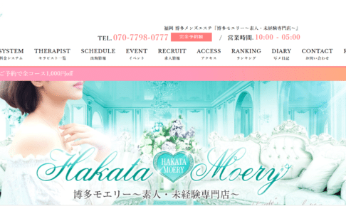 博多モエリーHakata Moery～素人未経験専門店～のトップページ画像