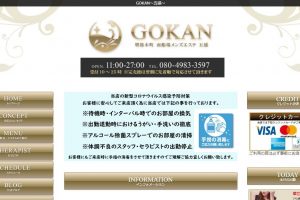 gokan