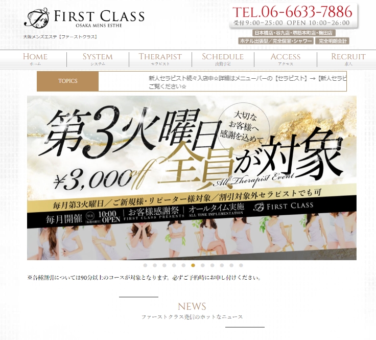 『ファーストクラス(FIRST CLASS)』体験談。